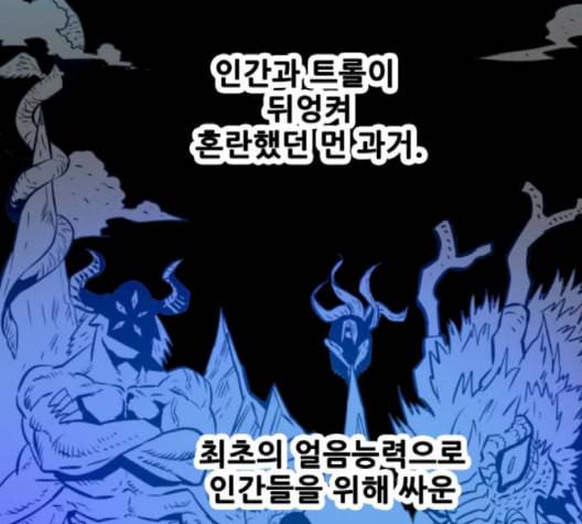 트롤트랩 2부 20화 16