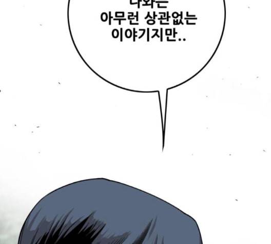 트롤트랩 2부 20화 20