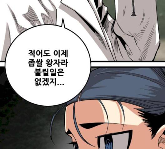 트롤트랩 2부 20화 22