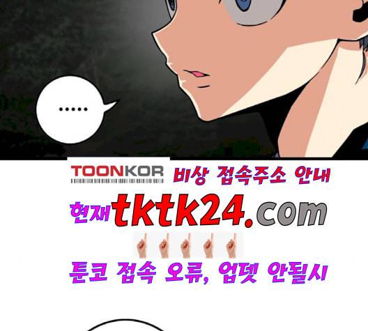트롤트랩 2부 20화 23