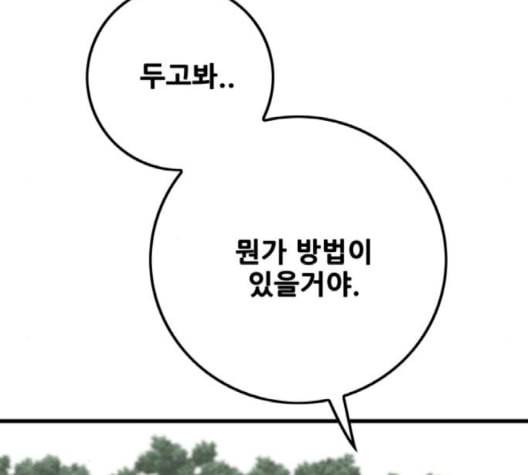 트롤트랩 2부 20화 24