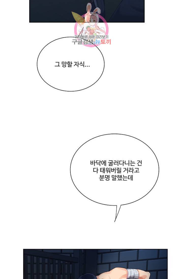 킹스메이커 Triple Crown [완전판] 29화 14
