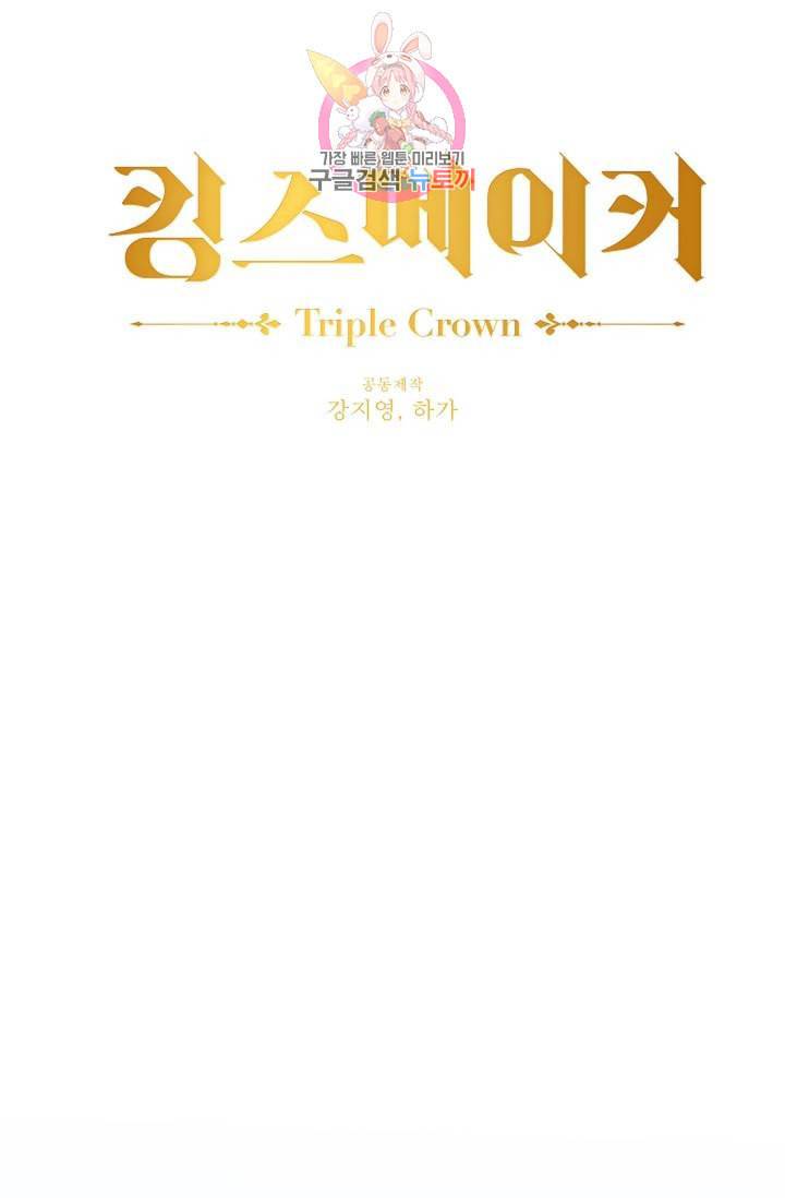 킹스메이커 Triple Crown [완전판] 29화 23