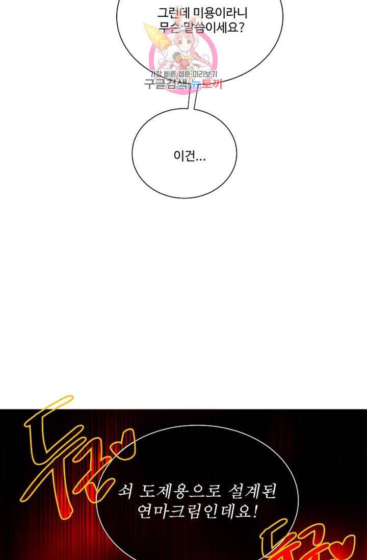 킹스메이커 Triple Crown [완전판] 29화 39