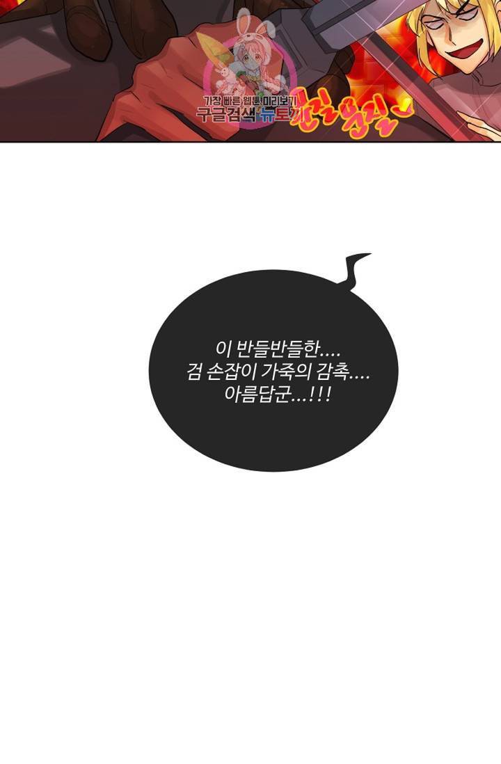 킹스메이커 Triple Crown [완전판] 29화 42