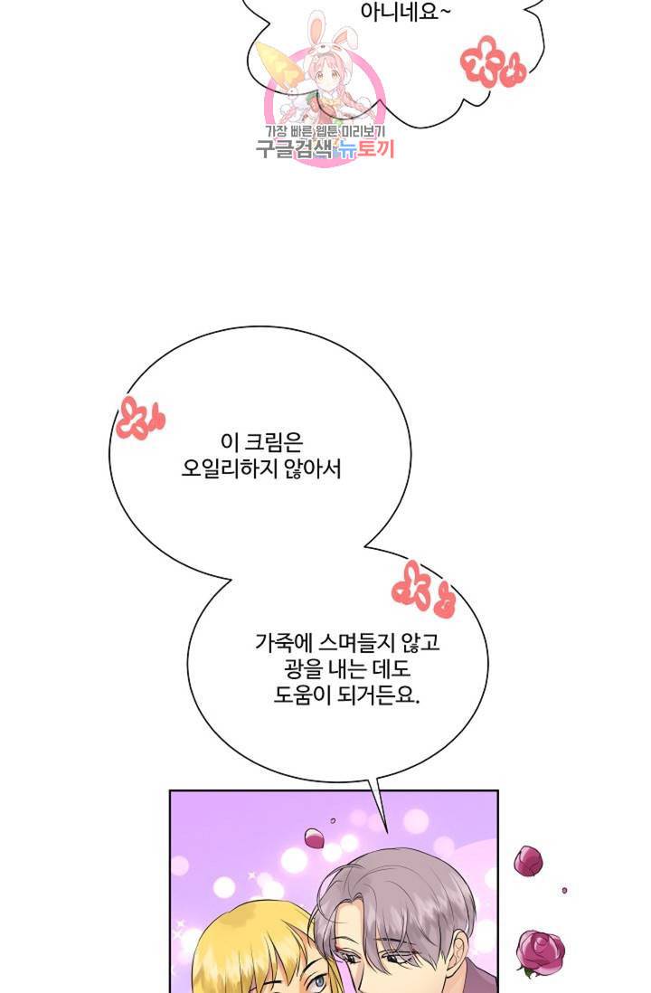 킹스메이커 Triple Crown [완전판] 29화 44