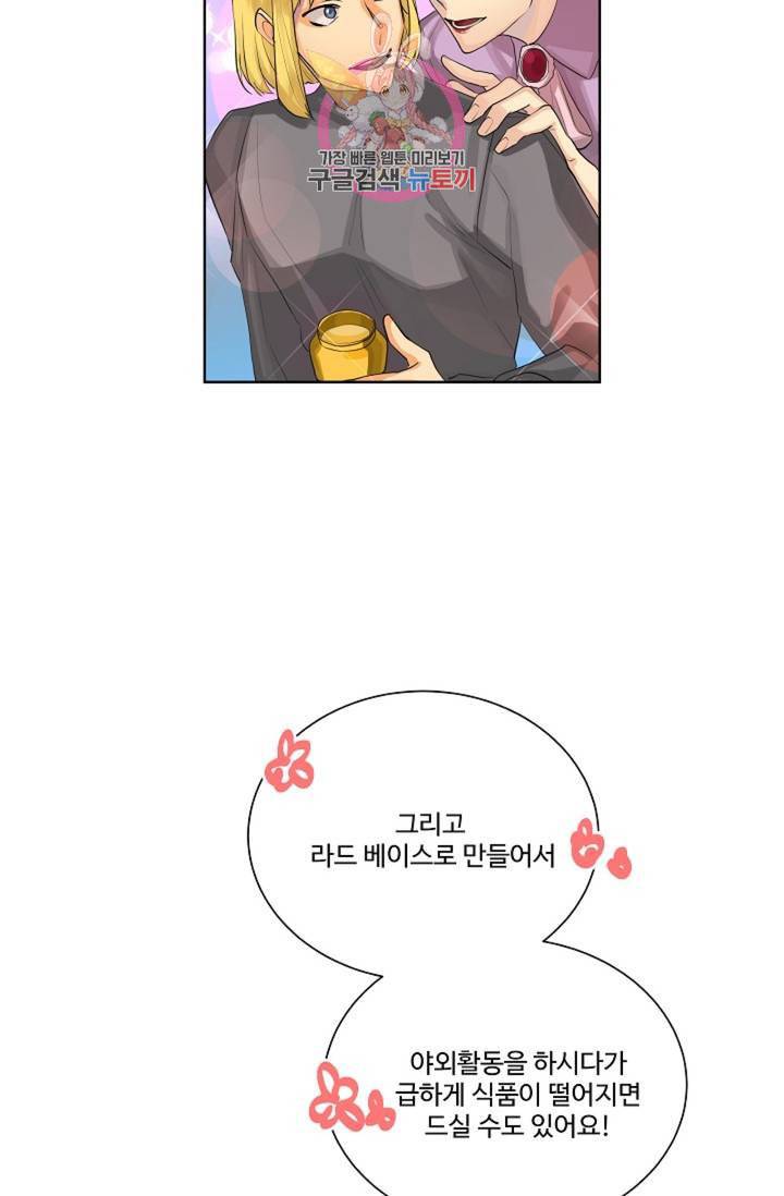 킹스메이커 Triple Crown [완전판] 29화 45