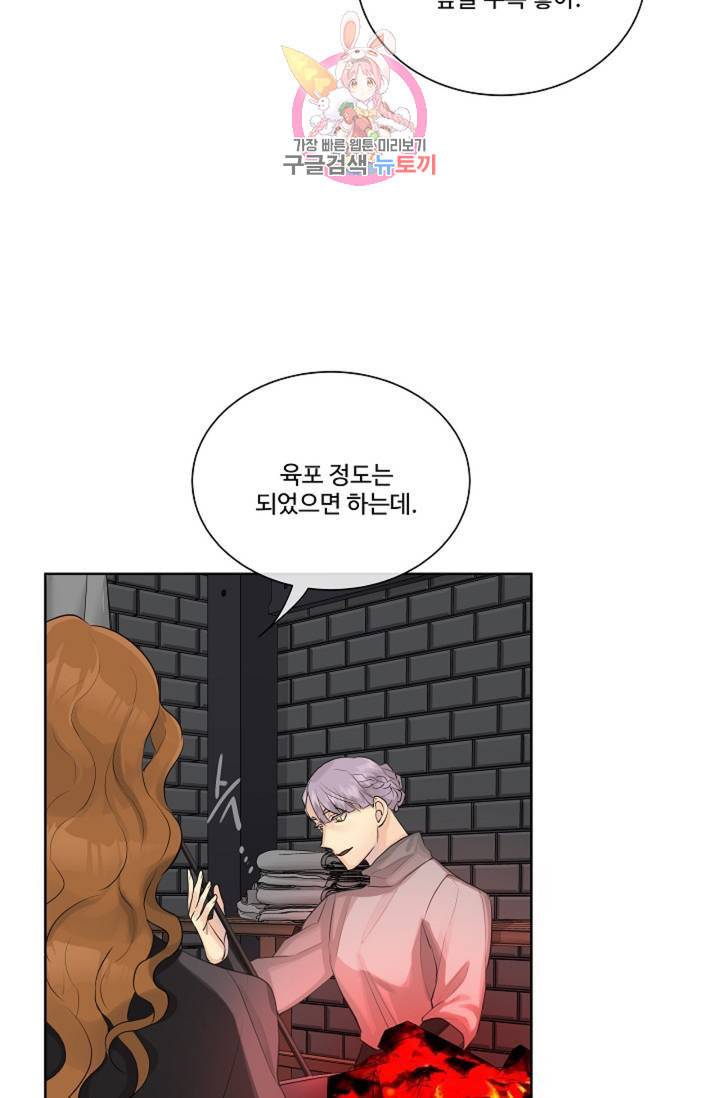 킹스메이커 Triple Crown [완전판] 29화 47