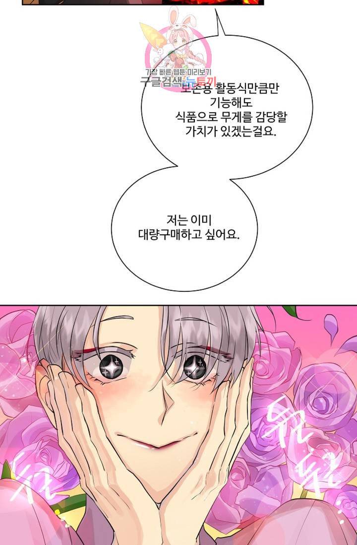 킹스메이커 Triple Crown [완전판] 29화 48