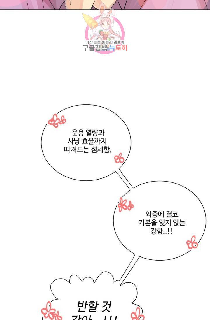 킹스메이커 Triple Crown [완전판] 29화 49