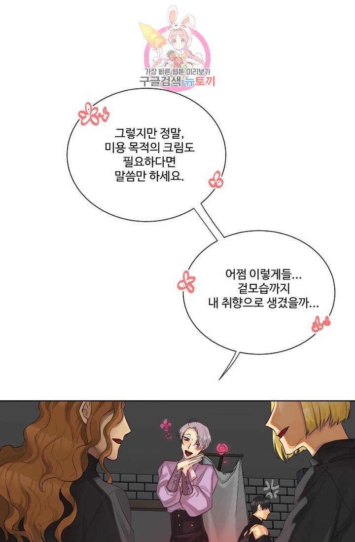 킹스메이커 Triple Crown [완전판] 29화 51