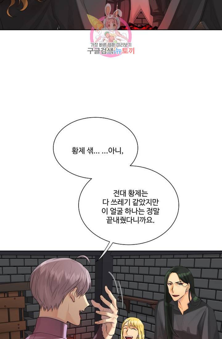 킹스메이커 Triple Crown [완전판] 29화 52
