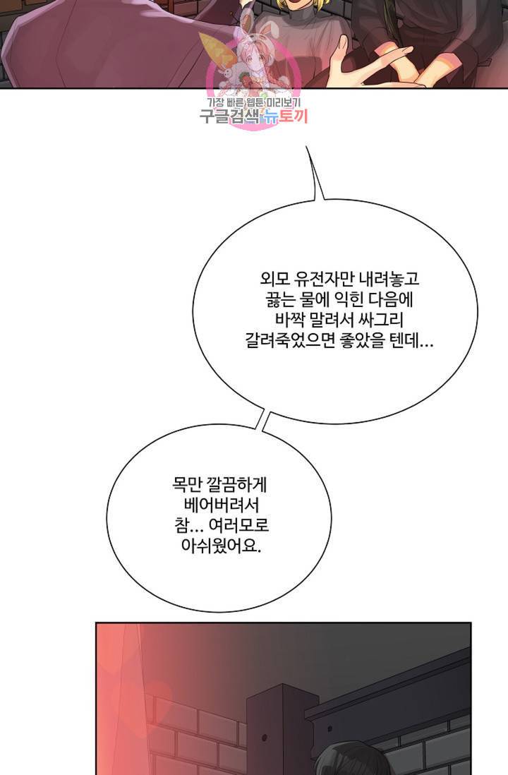 킹스메이커 Triple Crown [완전판] 29화 53