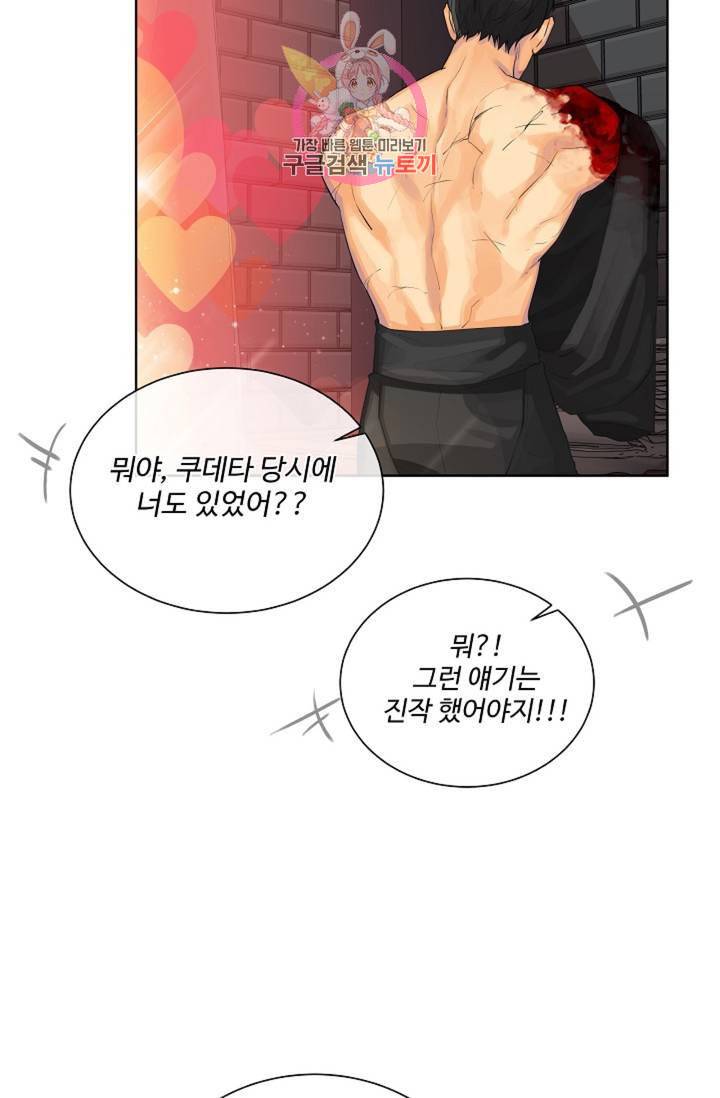 킹스메이커 Triple Crown [완전판] 29화 54