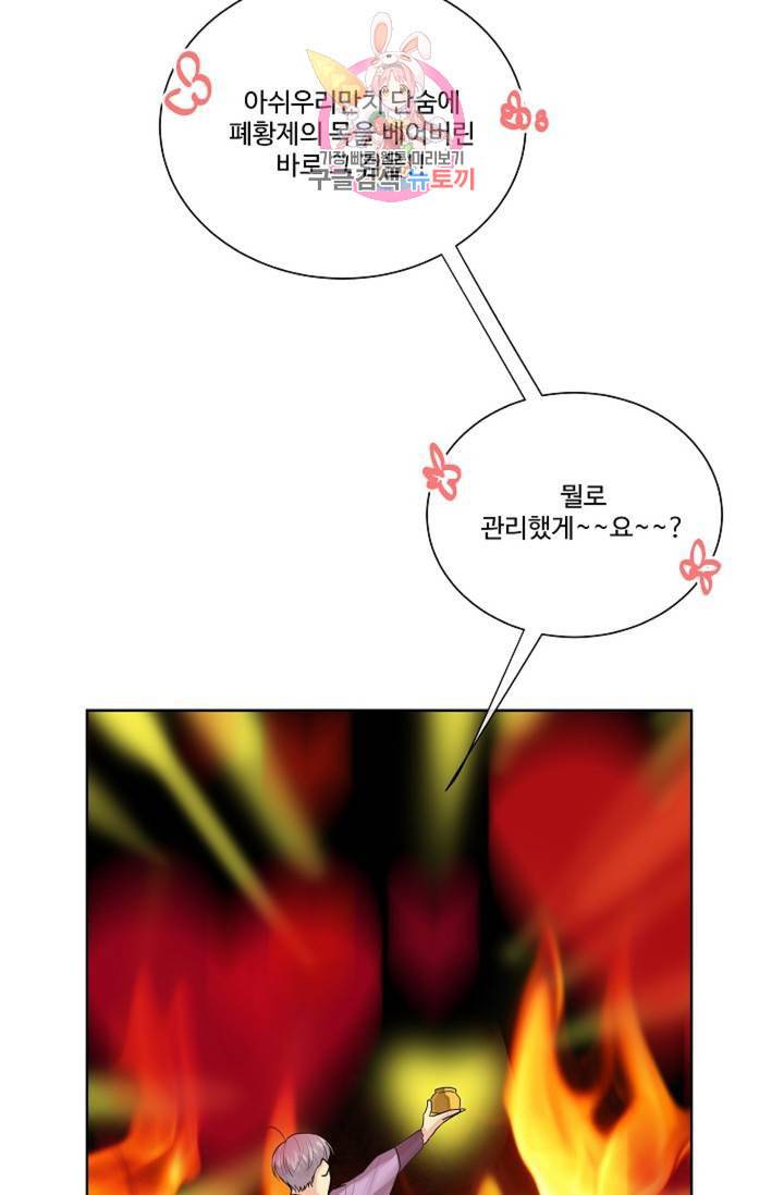 킹스메이커 Triple Crown [완전판] 29화 55