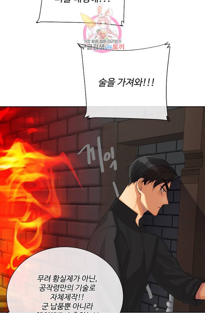 킹스메이커 Triple Crown [완전판] 29화 57