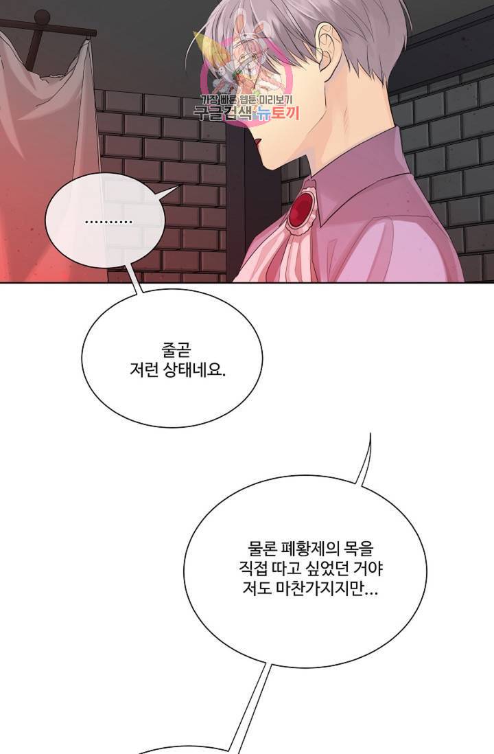 킹스메이커 Triple Crown [완전판] 29화 63
