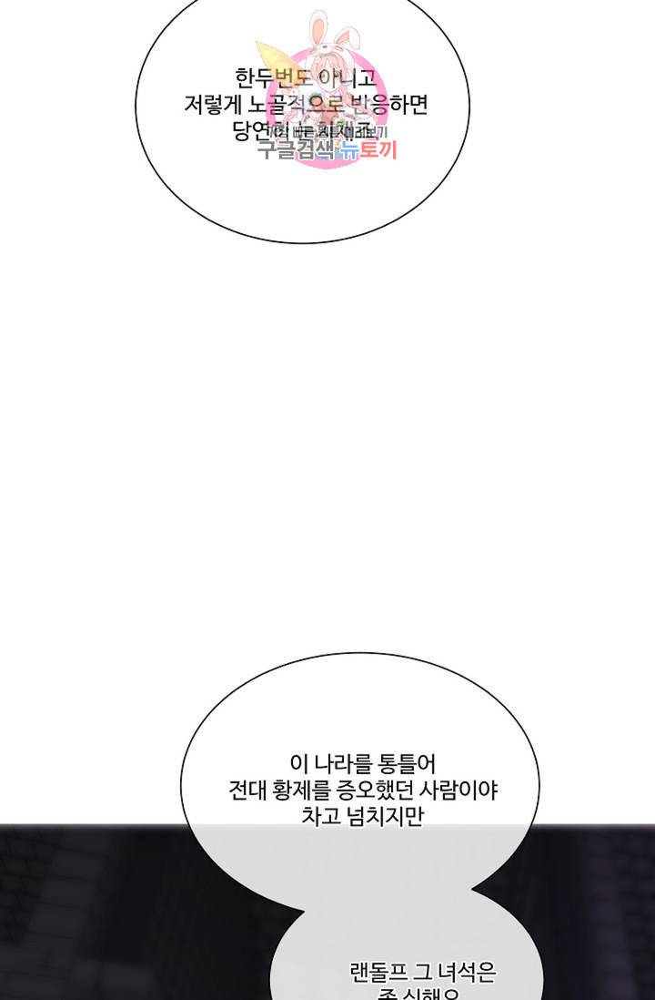 킹스메이커 Triple Crown [완전판] 29화 65