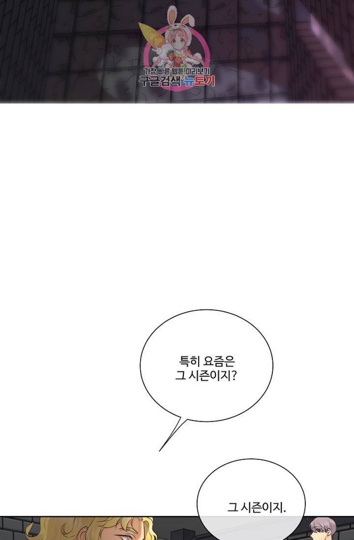 킹스메이커 Triple Crown [완전판] 29화 67