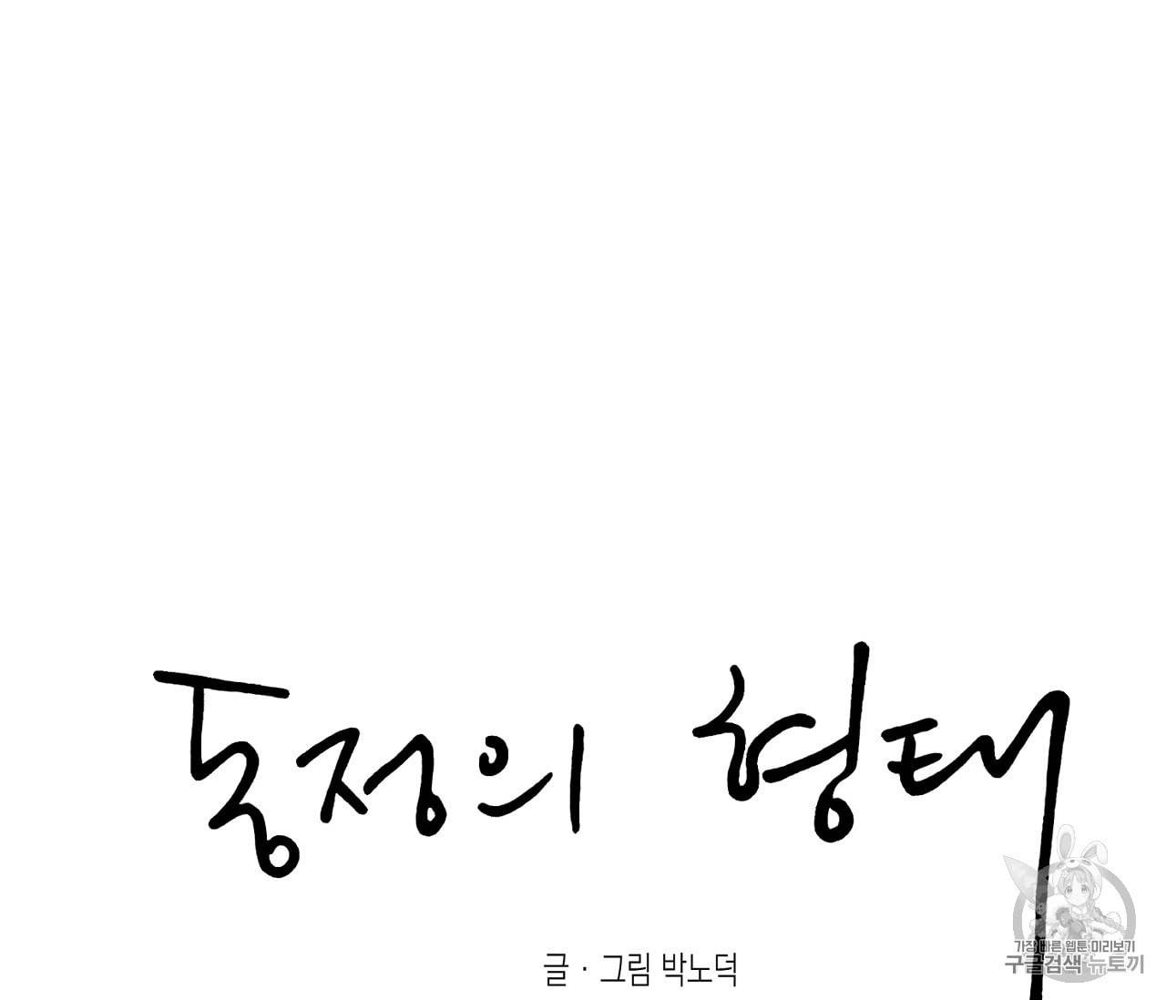 동정의 형태 24화 14