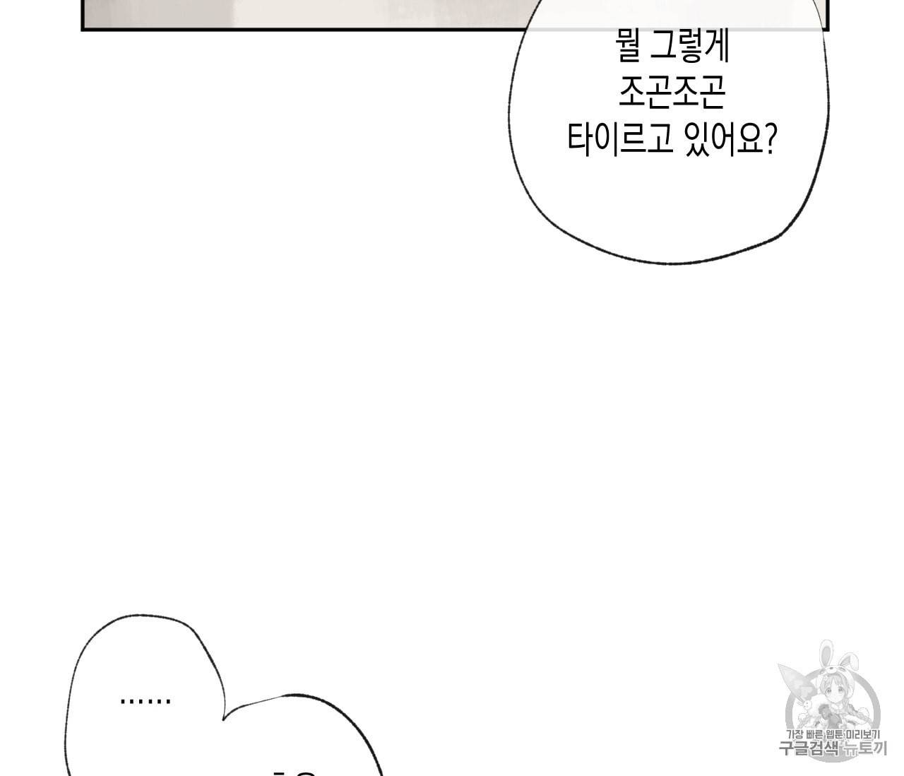 동정의 형태 24화 20