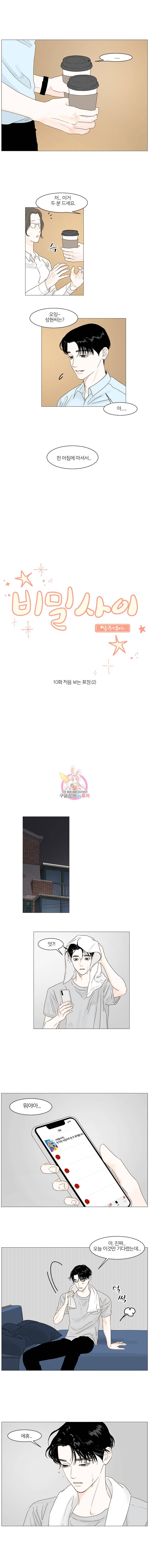 비밀 사이 10화 7