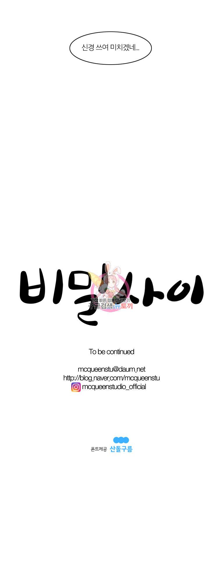 비밀 사이 10화 9