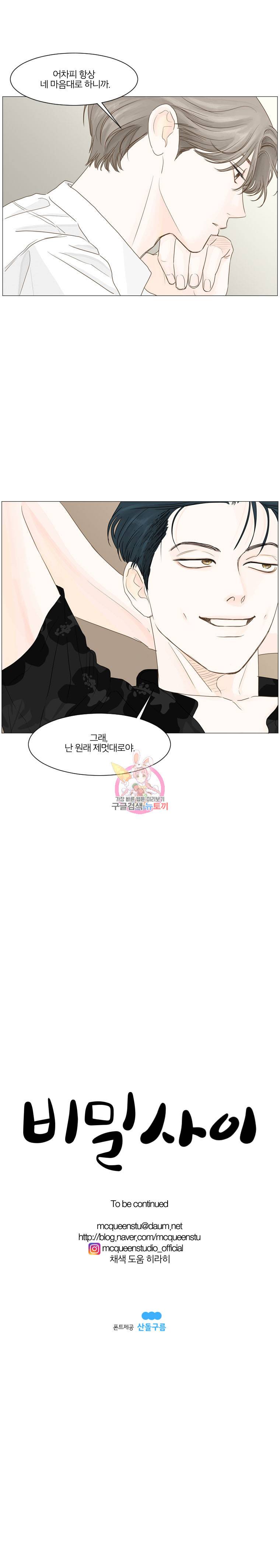 비밀 사이 20화 9