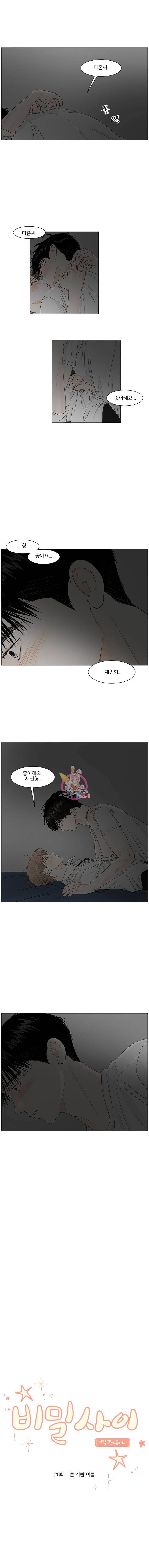 비밀 사이 28화 3