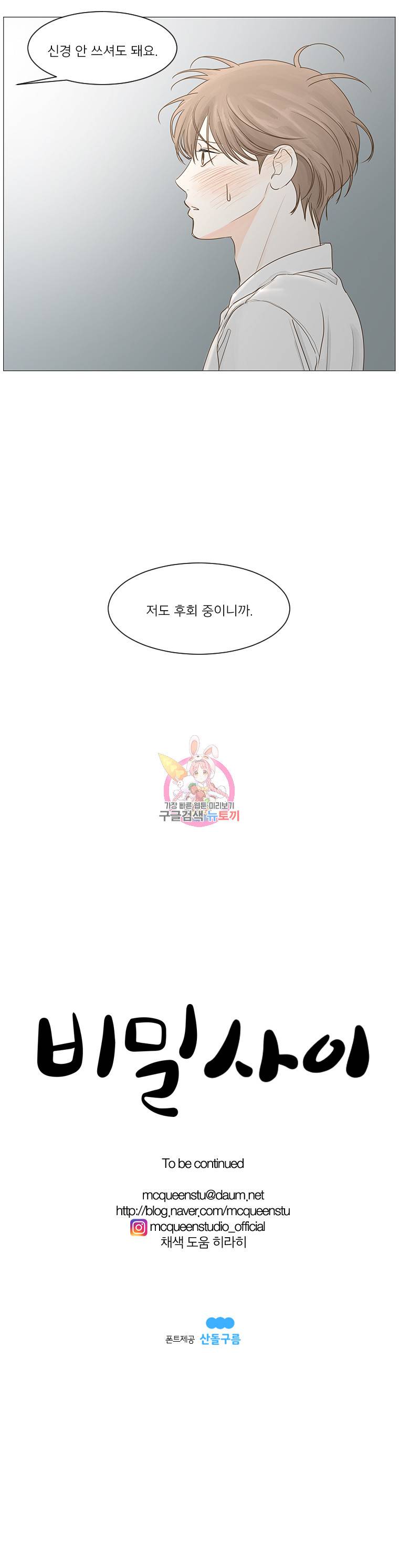비밀 사이 28화 8