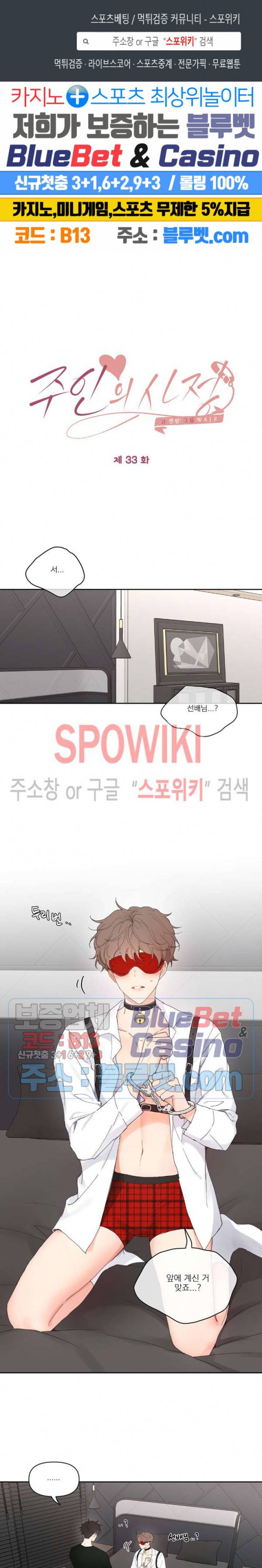 주인의 사정 33화 1