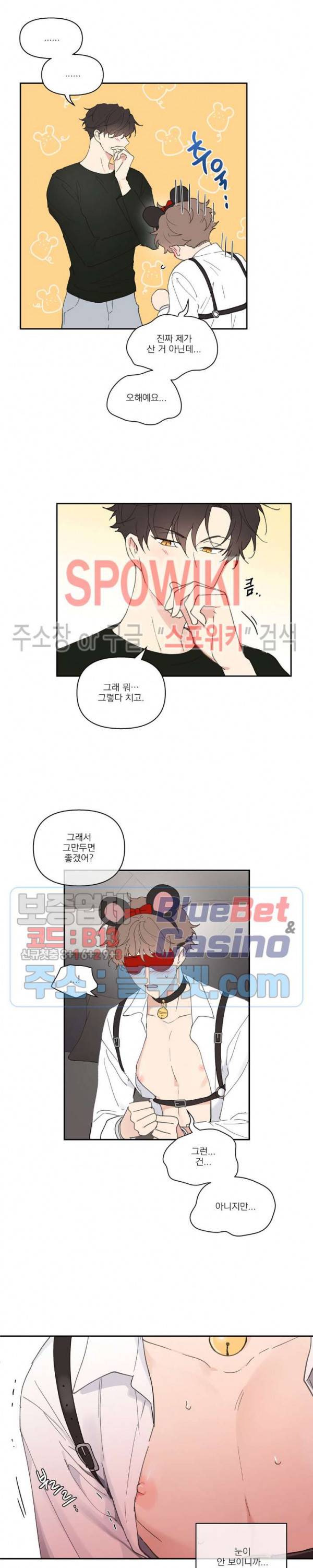 주인의 사정 33화 3