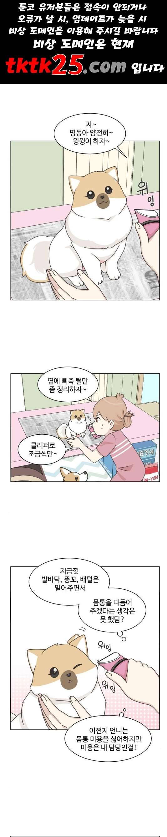 개를 낳았다 시즌2 26화 1