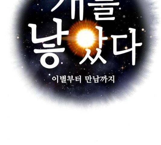 개를 낳았다 시즌2 26화 14