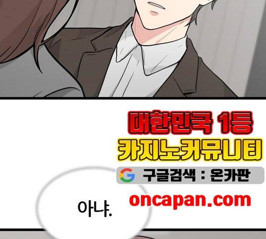 얌전한 사이 30화 8