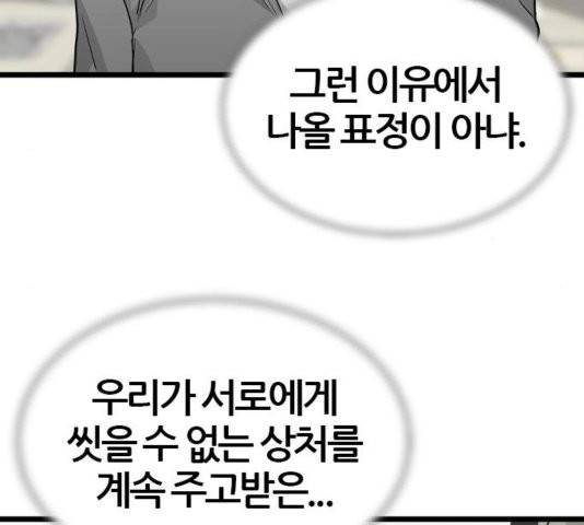 얌전한 사이 30화 10