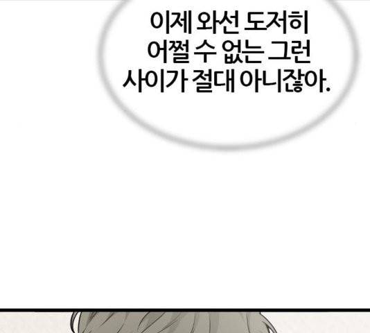 얌전한 사이 30화 12