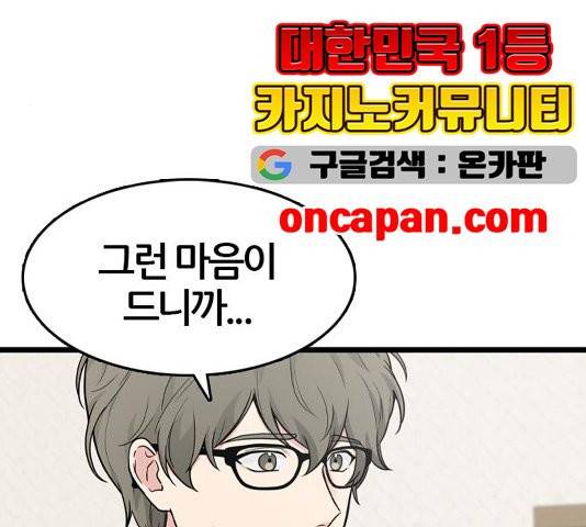 얌전한 사이 30화 14