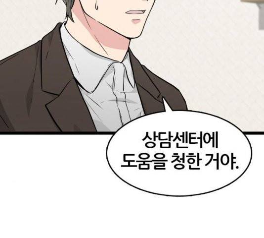 얌전한 사이 30화 15