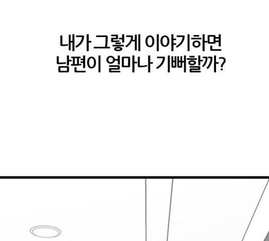 얌전한 사이 30화 24