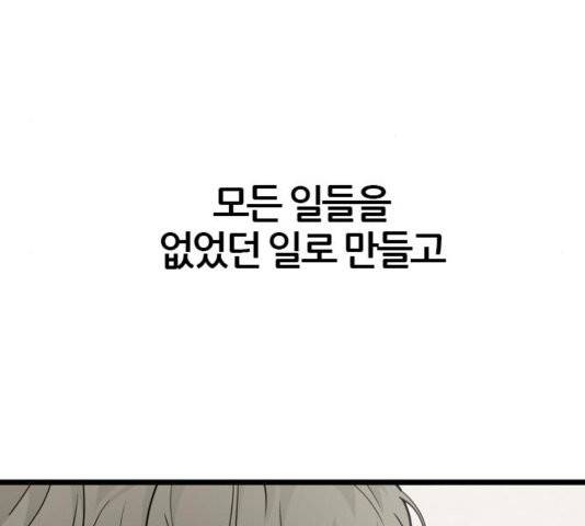 얌전한 사이 30화 27