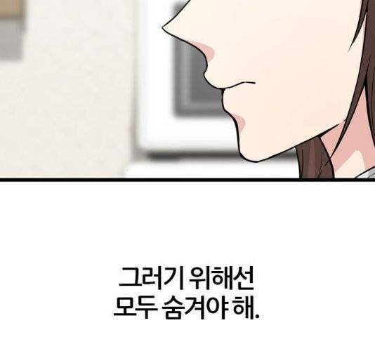 얌전한 사이 30화 30
