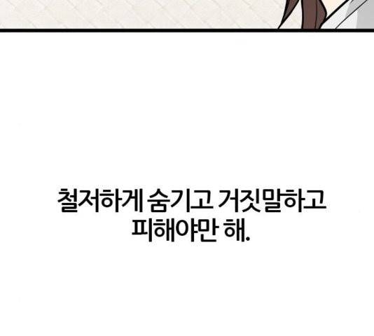 얌전한 사이 30화 32