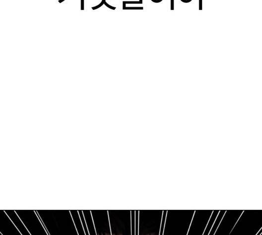 외모지상주의 314화 21