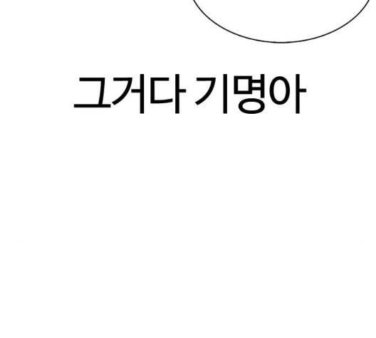 외모지상주의 314화 26
