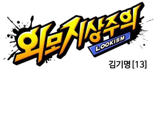 외모지상주의 314화 34