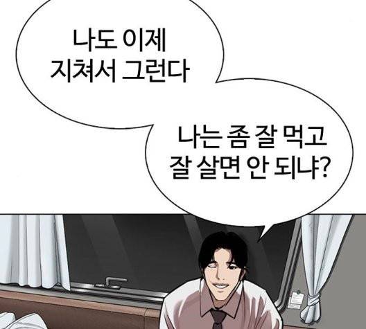 외모지상주의 314화 41