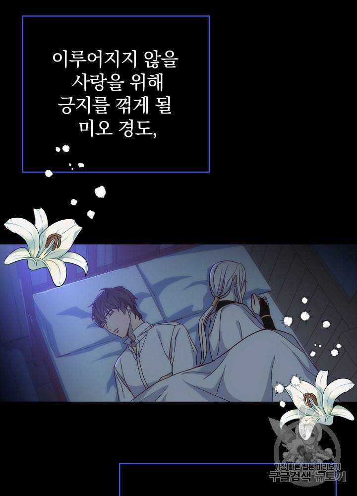 시녀로 살아남기 40화 3