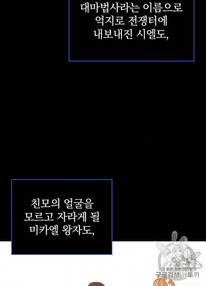 시녀로 살아남기 40화 4