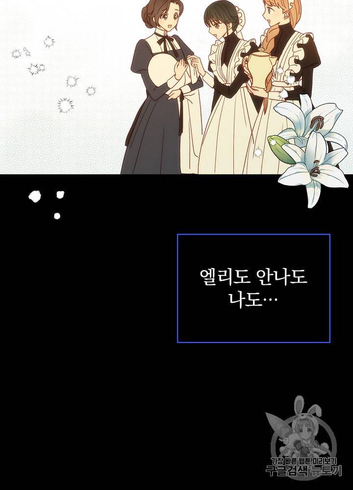 시녀로 살아남기 40화 5